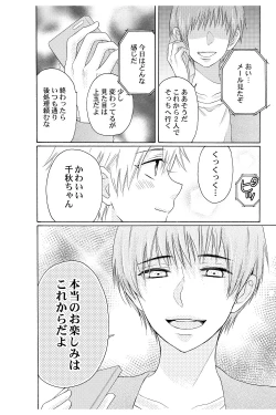 Page 18 of E!? Ore ga Princess!?Vol. 2