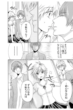 Page 20 of E!? Ore ga Princess!?Vol. 2