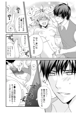 Page 22 of E!? Ore ga Princess!?Vol. 1