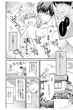 Page 24 of E!? Ore ga Princess!?Vol. 1