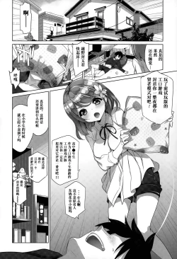 Page 4 of Osananajimi no Eroge Seiyuu Motivation Zenpen