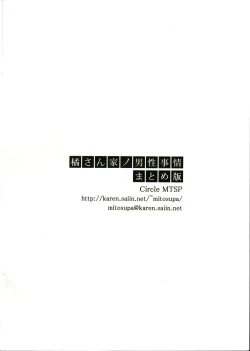 Page 2 of Tachibanachi no Dansei Jijou Matome Ban