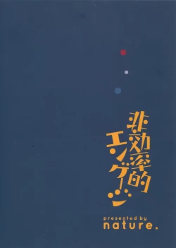 Page 2 of Hikouritsuteki Engage