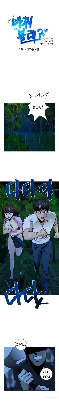 Page 208 of Change Partner Ch.1-16