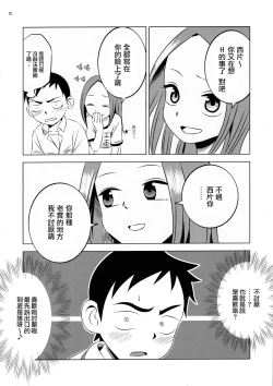 Page 12 of Kyou mo Nishikatasan ni Misukasareteru