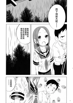 Page 3 of Kyou mo Nishikatasan ni Misukasareteru