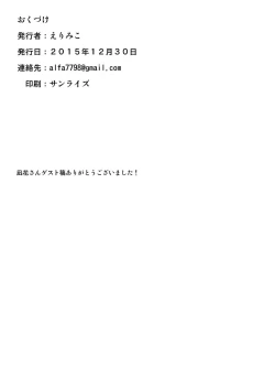 Page 25 of Yasen Shiyou 2