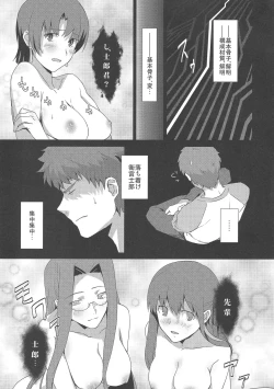 Page 7 of Otakusa no Yoru