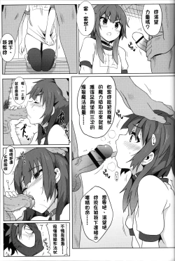 Page 16 of Blessing Megumin with a Magnificence Explosion!