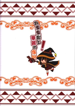 Page 22 of Blessing Megumin with a Magnificence Explosion!