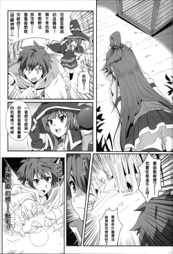 Page 6 of Blessing Megumin with a Magnificence Explosion!