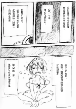 Page 21 of 【Kanade汉化组】たいじのゆめ
