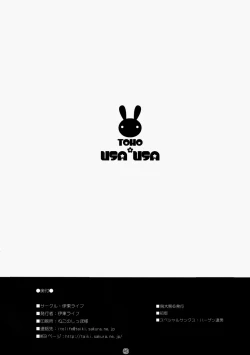 Page 17 of Touhou Usa Usa