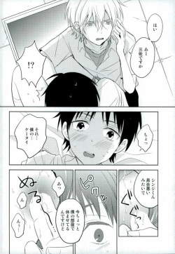 Page 13 of Shinji-kun Ima Donna Pants Haiteru no?