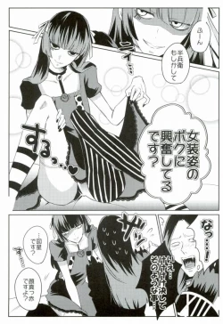 Page 13 of 女装潜入捜査にはランジェリーが必要か?