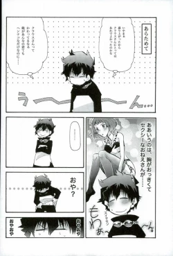 Page 23 of Osuki ni Douzo!