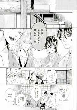 Page 5 of Kozukuri Shiyou!