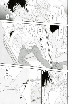 Page 22 of Kono Netsu wa Dare no Sei?