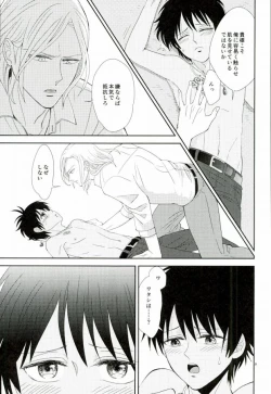 Page 8 of Kono Netsu wa Dare no Sei?