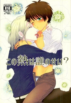 Download Kono Netsu wa Dare no Sei?