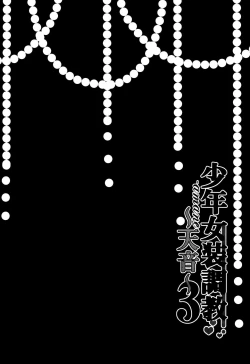 Page 24 of Shounen Josou Choukyou3