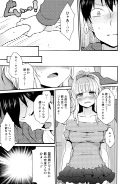 Page 198 of Oyatsu no Jikan