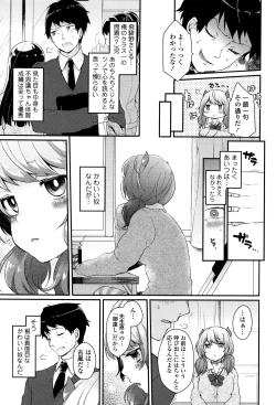 Page 6 of Oyatsu no Jikan