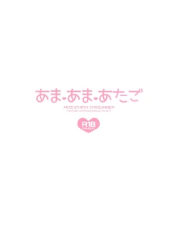 Page 27 of Amaama Atago