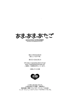 Page 25 of Amaama Atago