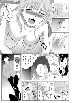 Page 17 of Nyotaika Gokudou2