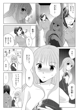 Page 20 of Nyotaika Gokudou2