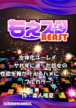 Page 33 of Feminization ghost~ without passing on her virgin desire will have its wish granted by me when I get fucked!2