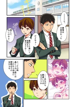 Page 13 of Nyotaika Yuurei