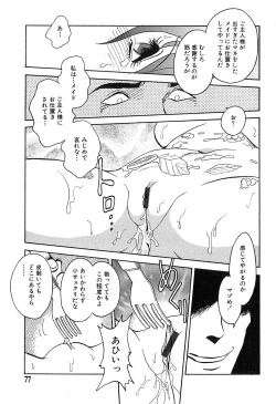 Page 76 of Meido Gokko