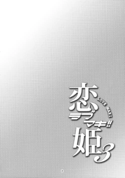 Page 3 of Koi Hime Love Maki!! 3