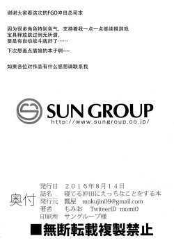 Page 20 of Neteru Okita ni Ecchi na Koto o Suru Hon