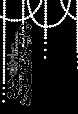 Page 4 of Shounen Josou Choukyou3