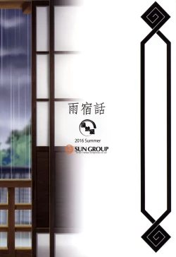 Page 20 of Amayadobanashi