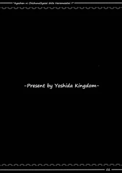 Page 3 of Aya-chan ni Chitsunai Shasei Shite Haramasetai!!