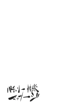 Page 28 of Patchouli Kairaku Massage