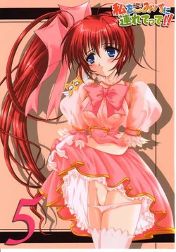 Download Watashi o ComiPa ni Tsuretette!! 5