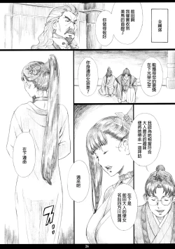 Page 25 of Kinbakujou no AYAME