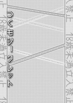 Page 20 of Tsukumo Secret