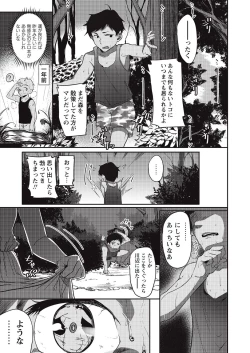 Page 176 of COMIC Masyo 2016-11