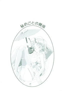 Page 165 of Himegoto no Kankei