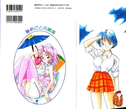 Page 166 of Himegoto no Kankei