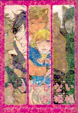 Page 1 of Roku Demo Nai Ohime-sama