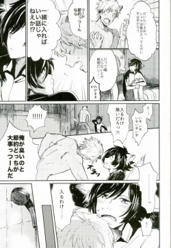 Page 5 of Roku Demo Nai Ohime-sama