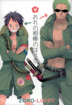 Page 1 of Ore no Aibou no Hanashi