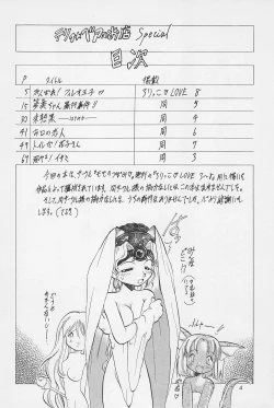 Page 6 of Teddy☆Bear no Omise Special